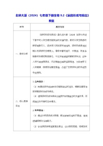 初中生物北师大版（2024）七年级下册（2024）第4单元 人体的结构和生理第9章 人体代谢废物的排出第2节 尿的形成与排出教案及反思