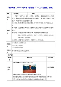 初中生物北师大版（2024）七年级下册（2024）第1节 人体的骨骼教学设计