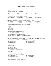 北京版（2024）八年级下册第一节 生物的分类精品课后作业题