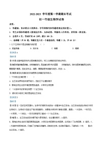 深圳中学等部分中学2022-2023学年七年级上学期期末生物试题（含答案）