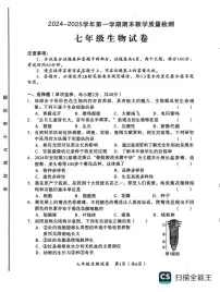 河南省安阳市殷都区2024-2025学年七年级上学期1月期末生物试题