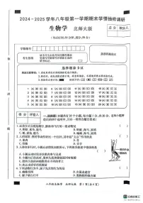 河南省安阳市安阳县2024-2025学年八年级上学期1月期末生物试题