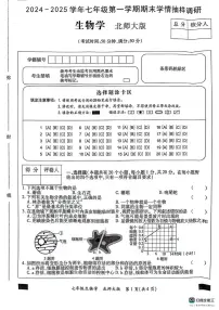 河南省安阳市安阳县2024-2025学年七年级上学期1月期末生物试题