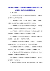 人教版（2024）综合实践项目 设计并制作人体结构模型教案及反思