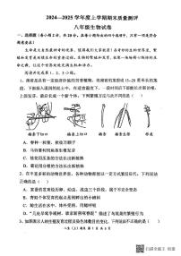 湖北省孝感市汉川市2024-2025学年八年级上学期1月期末生物试题
