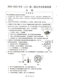 江苏省南通市通州区、如东县2024-2025学年八年级上学期生物期末考试试卷