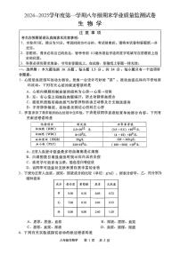 江苏省如皋市2024-2025学年八年级上学期期末生物试题