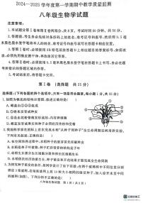 山东省济宁市梁山县2024--2025学年八年级上学期期末教学质量调研生物试题