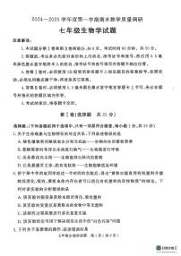 山东省济宁市梁山县2024--2025学年七年级上学期期末教学质量调研生物试题