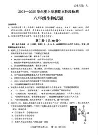 山东省临沂市临沭县2024-2025学年八年级上学期期末考试生物试题A卷
