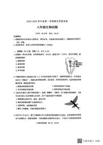 山东省泰安市宁阳县2024-2025学年八年级上学期期末考试生物试题