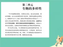 初中生物冀少版（2024）七年级上册（2024）第一节 藻类备课课件ppt