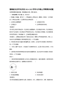 2024-2025学年湖南省长沙市长沙县七年级上学期期末生物试卷（解析版）