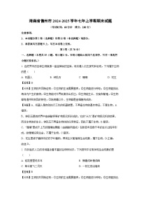 2024-2025学年海南省儋州市七年级上学期期末生物试卷（解析版）
