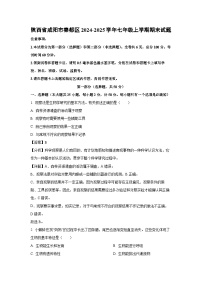 2024-2025学年陕西省咸阳市秦都区七年级上学期期末生物试卷（解析版）