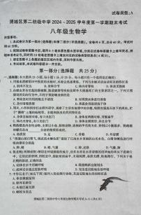 陕西省咸阳市渭城区八年级生物2024-2025年度第一学期期末考试试卷及答案