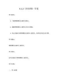 人教版（2024）第二节 青春期精品导学案