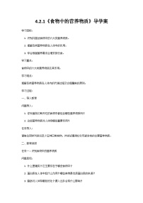 初中生物人教版（2024）七年级下册（2024）第一节 食物中的营养物质优质学案