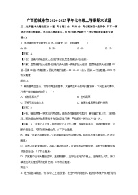 2024-2025学年广西防城港市七年级上学期期末生物试卷（解析版）