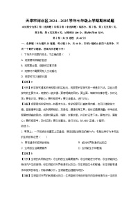 天津市河北区2024—2025学年七年级上学期期末生物试卷（解析版）