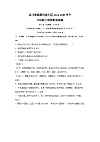 2024-2025学年四川省成都市金牛区八年级上学期期末生物试卷(解析版)