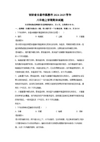 2024-2025学年吉林省长春市德惠市八年级上学期期末生物试卷（解析版）