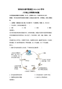 2024-2025学年吉林省长春市宽城区八年级上学期期末生物试卷（解析版）