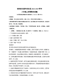 2024-2025学年吉林省长春市农安县八年级上学期期末生物试卷（解析版）