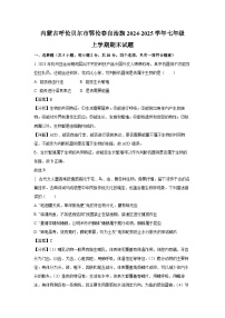 2024-2025学年内蒙古呼伦贝尔市鄂伦春自治旗七年级上学期期末生物试卷（解析版）