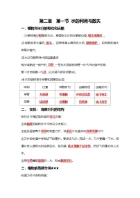 人教版初中生物七下3.2植物体内的物质与能量变化 知识点速记清单（学生版+教师版）