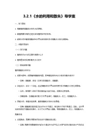 初中生物人教版（2024）七年级下册（2024）第三单元 植物的生活第二章 植物体内的物质与能量变化第一节 水的利用与散失优质导学案