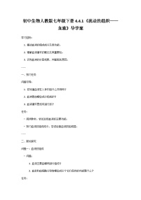 初中生物第一节 流动的组织 —— 血液精品导学案