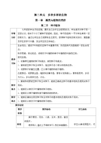 初中人教版（2024）第二节 种子植物教案设计