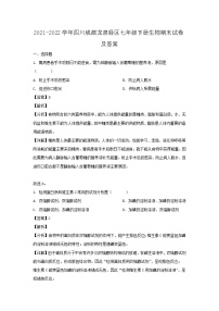 2021-2022学年四川成都龙泉驿区七年级下册生物期末试卷及答案