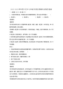 2022-2023学年四川巴中七年级下册生物期末试卷及答案