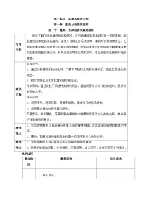 初中生物人教版（2024）七年级上册（2024）第一节 藻类、苔藓和蕨类教学设计