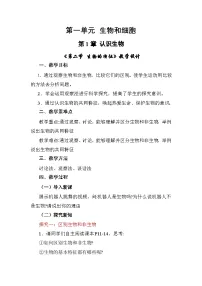 初中生物人教版（2024）七年级上册（2024）第二节 生物的特征教案