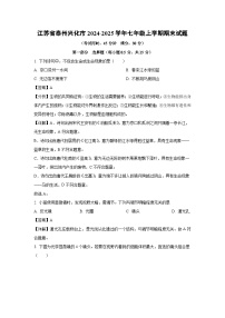 江苏省泰州兴化市2024-2025学年七年级上学期期末生物试卷（解析版）