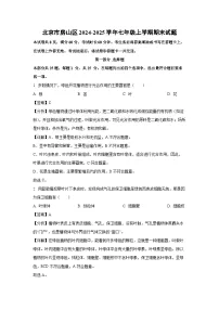 北京市房山区2024-2025学年七年级上学期期末生物试卷（解析版）