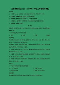 北京市顺义区2024--2025学年八年级上学期期末生物试卷（解析版）