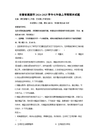 安徽省巢湖市2024-2025学年七年级上学期期末生物试卷（解析版）