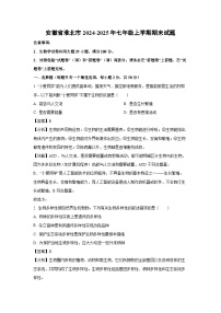 安徽省淮北市2024-2025年七年级上学期期末生物试卷（解析版）