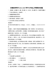 安徽省蚌埠市2024-2025学年七年级上学期期末生物试卷（解析版）