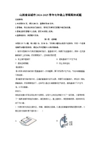 山西省运城市2024-2025学年七年级上学期期末生物试卷（解析版）