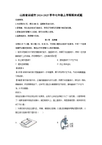 山西省运城市2024-2025学年七年级上学期期末生物试卷（解析版）