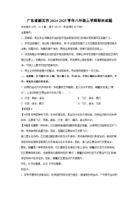 广东省韶关市2024-2025学年八年级上学期期末生物试卷（解析版）
