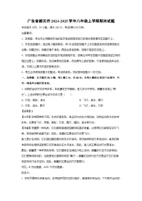 广东省韶关市2024-2025学年八年级上学期期末生物试卷（解析版）