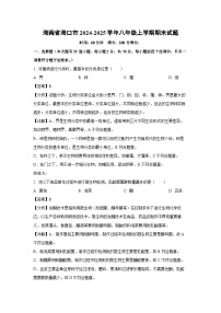 海南省海口市2024-2025学年八年级上学期期末生物试卷（解析版）