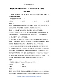 福建省泉州市晋江市2024-2025学年七年级上学期期末生物试卷（解析版）