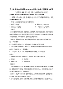 辽宁省大连市西岗区2024-2025学年七年级上学期期末生物试卷（解析版）